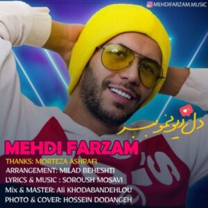 دانلود آهنگ جدید مهدی فرزام دل دیوونمو ببر   