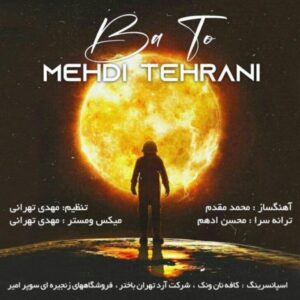 دانلود آهنگ جدید مهدی تهرانی با تو 