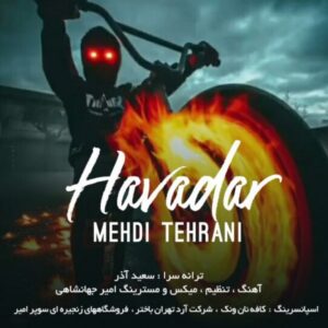 دانلود آهنگ جدید مهدی تهرانی هوادار