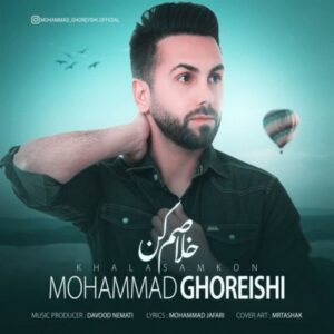 دانلود آهنگ جدید محمد قریشی خلاصم کن 