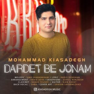 دانلود آهنگ جدید محمد کیاصادق دردت به جونم