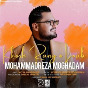 دانلود آهنگ جدید محمدرضا مقدم خوش رنگ و لعاب دانلود آهنگ جدید محمدرضا مقدم خوش رنگ و لعاب