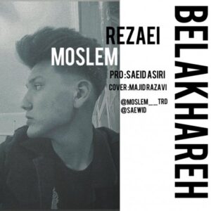 دانلود آهنگ جدید مسلم رضایی بالاخره دانلود آهنگ جدید مسلم رضایی بالاخره