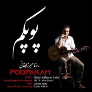 دانلود آهنگ جدید رضا میرزاخانی پوپکم 