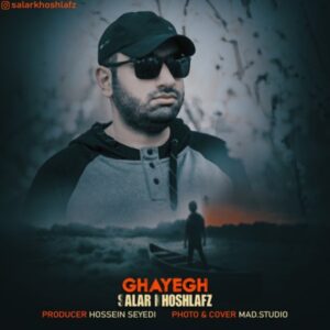 دانلود آهنگ جدید سالار خوش لفظ قایق