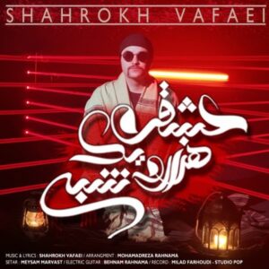 دانلود آهنگ جدید شاهرخ وفایی عشق هزار و یک شبی دانلود آهنگ جدید شاهرخ وفایی عشق هزار و یک شبی