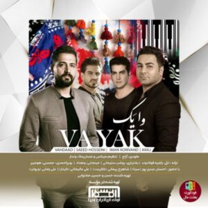 دانلود آهنگ جدید جمعی از هنرمندان وا یک دانلود آهنگ جدید جمعی از هنرمندان وا یک