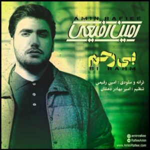 دانلود آهنگ جدید امین رفیعی بی رحم دانلود آهنگ جدید امین رفیعی بی رحم