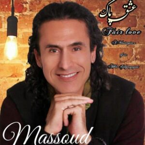 دانلود آهنگ جدید مسعود دامن افشان عشق پاک 