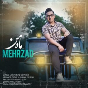 دانلود آهنگ جدید مهرزاد ماه من   
