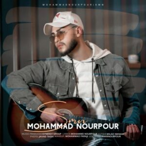  دانلود آهنگ جدید محمد نورپور ثمن