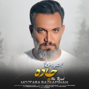 دانلود آهنگ جدید مجتبی بذرافشان جاده