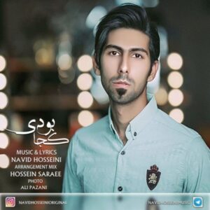 دانلود آهنگ جدید نوید حسینی کجا بودی دانلود آهنگ جدید نوید حسینی کجا بودی