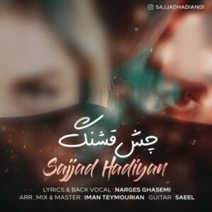 دانلود آهنگ جدید سجاد هادیان چش قشنگ دانلود آهنگ جدید سجاد هادیان چش قشنگ