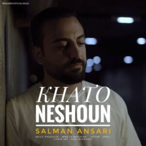 دانلود آهنگ جدید سلمان انصاری خط و نشون 