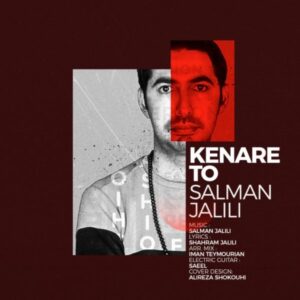 دانلود آهنگ جدید سلمان جلیلی کنار تو  