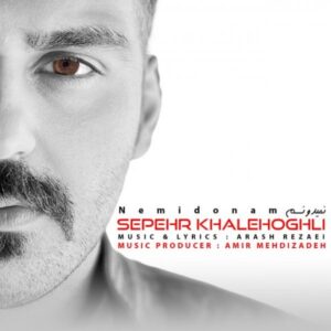 دانلود آهنگ جدید سپهر خاله اقلی نمیدونم دانلود آهنگ جدید سپهر خاله اقلی نمیدونم