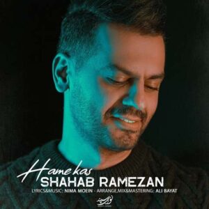 دانلود آهنگ جدید شهاب رمضان همه کس