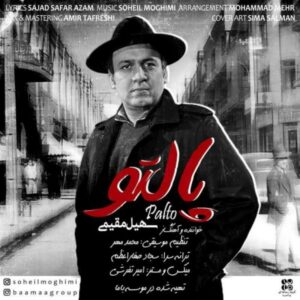 دانلود آهنگ جدید سهیل مقیمی پالتو