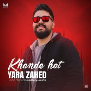 دانلود آهنگ جدید یارا زاهد خنده هات
