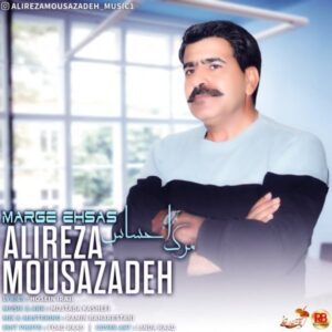 دانلود آهنگ جدید علیرضا موسی زاده مرگ احساس  
