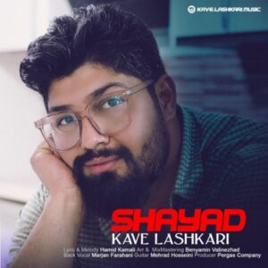 دانلود آهنگ جدید کاوه لشکری شاید