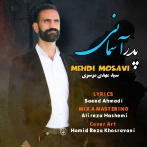 دانلود آهنگ جدید مهدی موسوی پدر آسمانی