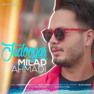 دانلود آهنگ جدید میلاد احمدی جادوگر