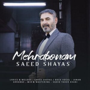 دانلود آهنگ جدید سعید شایاس مهربونم دانلود آهنگ جدید سعید شایاس مهربونم