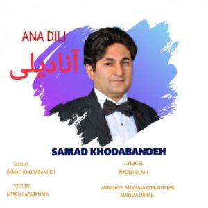 دانلود آهنگ جدید صمد خدابنده آنادیلی