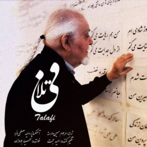 دانلود آهنگ جدید شهیار جوادزاده تلافی