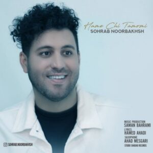 دانلود آهنگ جدید سهراب نورپخش همه چی تمومی دانلود آهنگ جدید سهراب نورپخش همه چی تمومی