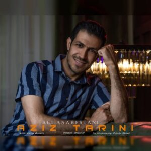  دانلود آهنگ جدید علی عنابستانی عزیز ترینی  