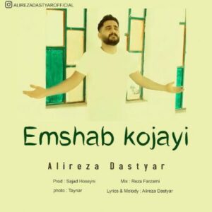 دانلود آهنگ جدید علیرضا دستیار امشب کجایی