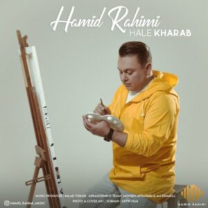          دانلود آهنگ جدید حمید رحیمی حال خراب       