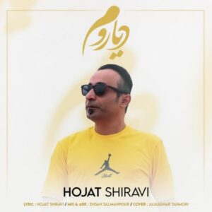 دانلود آهنگ جدید حجت شیروی دیاروم