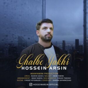    دانلود آهنگ جدید حسین آرسین قلب یخی