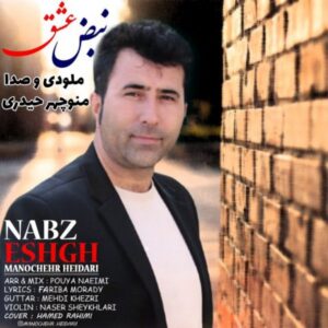 دانلود آهنگ جدید منوچهر حیدری نبض عشق
