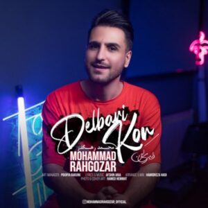 دانلود آهنگ جدید محمد رهگذر دلبری کن