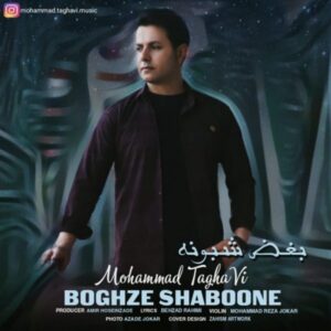 دانلود آهنگ جدید محمد تقوی بغض شبونه