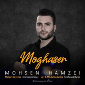 دانلود آهنگ جدید محسن حمزه ئی مقصر