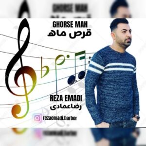 دانلود آهنگ جدید رضا عمادی قرص ماه 
