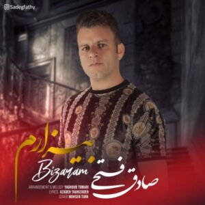 دانلود آهنگ جدید صادق فتحی بیزارم دانلود آهنگ جدید صادق فتحی بیزارم
