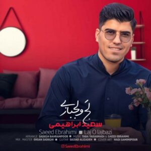 دانلود آهنگ جدید سعید ابراهیمی لج و لجبازی دانلود آهنگ جدید سعید ابراهیمی لج و لجبازی
