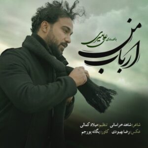  دانلود آهنگ جدید علی میری ارباب من 