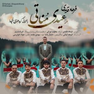 دانلود آهنگ جدید فرهاد قایدی عیدی مناتی