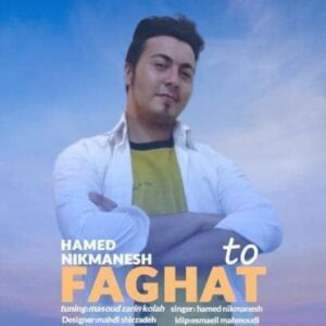 دانلود آهنگ جدید حامد نیک منش فقط تو دانلود آهنگ جدید حامد نیک منش فقط تو