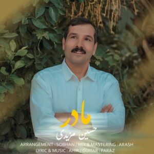    دانلود آهنگ جدید حسین مزیدی مادر   