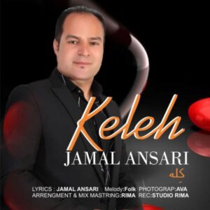 دانلود آهنگ جدید جمال انصاری کله دانلود آهنگ جدید جمال انصاری کله