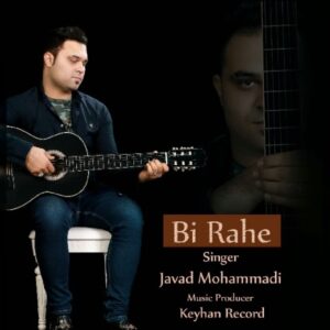     دانلود آهنگ جدید جواد محمدی بی راهه   